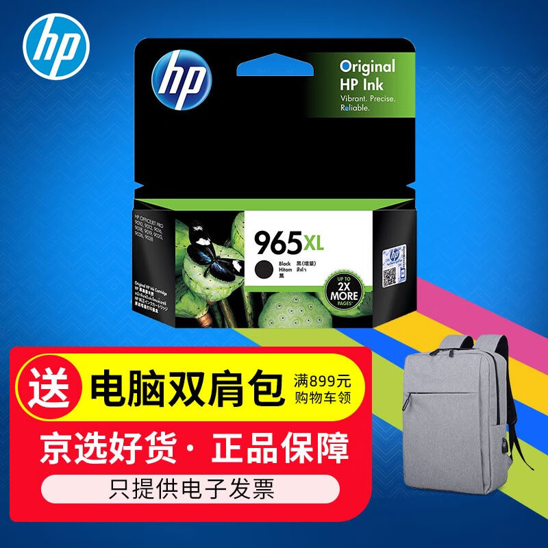 惠普（HP）原装hp惠普965xl墨盒hp965墨盒902090109020打印机一体