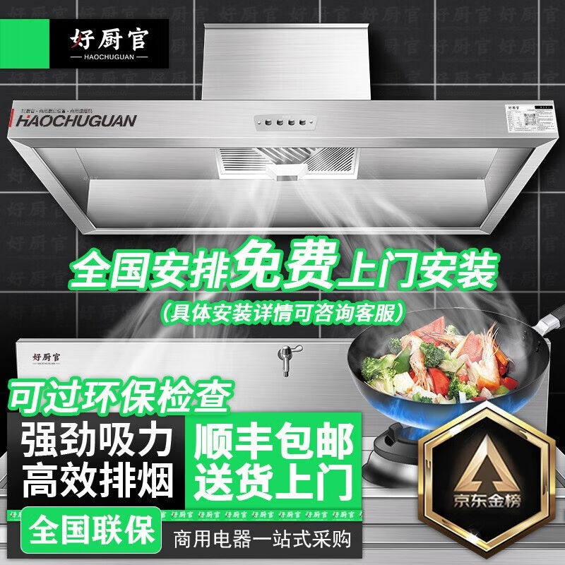 好厨官【免费上门安装】商用油烟机抽油烟净化器一体机不锈钢油烟高性价比高么？