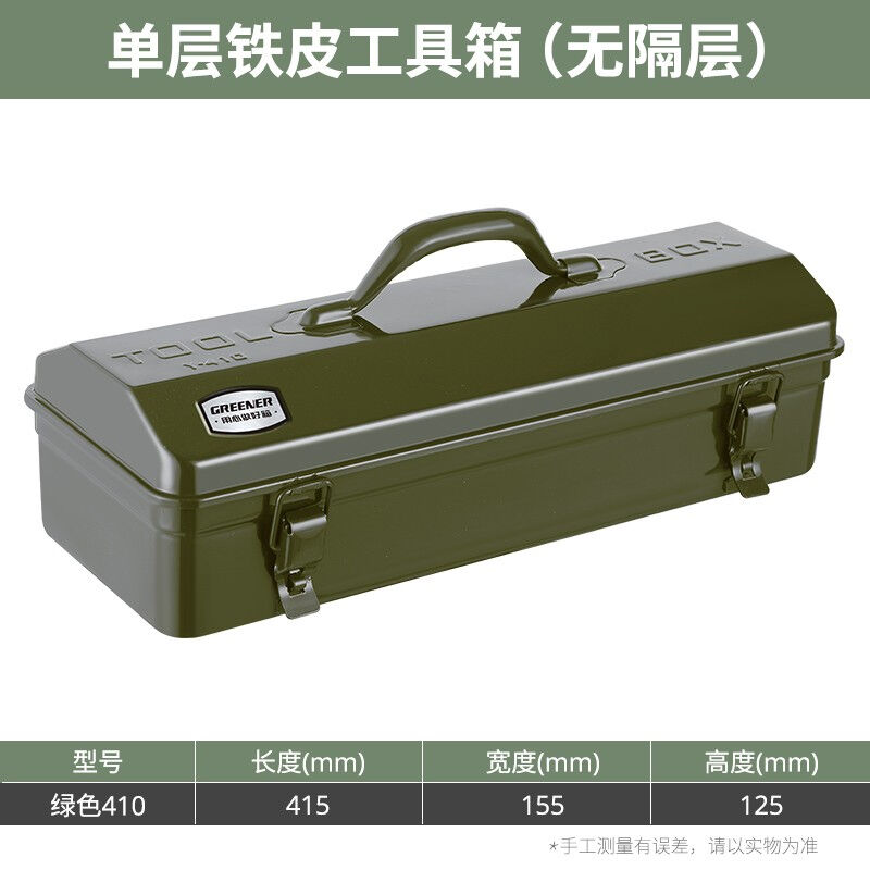 绿林（GREENER）车载工具箱零件收纳盒空箱金属铁箱汽修大号铁皮