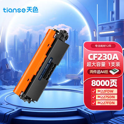 天色适用hp惠普m227fdw墨盒m227fdn,CF230am,203dwm,203dn硒鼓粉