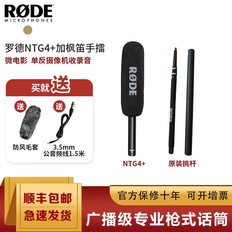 RODE罗德NTG4+卡农口指向性麦克风微单3.5MM通用麦克风枪式话筒罗