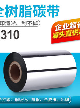 索马克（SoonMark）蜡基混合基全树脂碳带条码打印机热转印标签碳