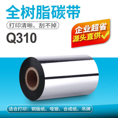 索马克（SoonMark）蜡基混合基全树脂碳带条码打印机热转印标签碳
