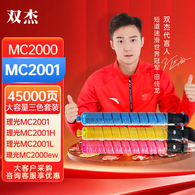 双杰适用理光MC2001粉盒MC2000ewMC2001LMC2001SP彩色打印机复印