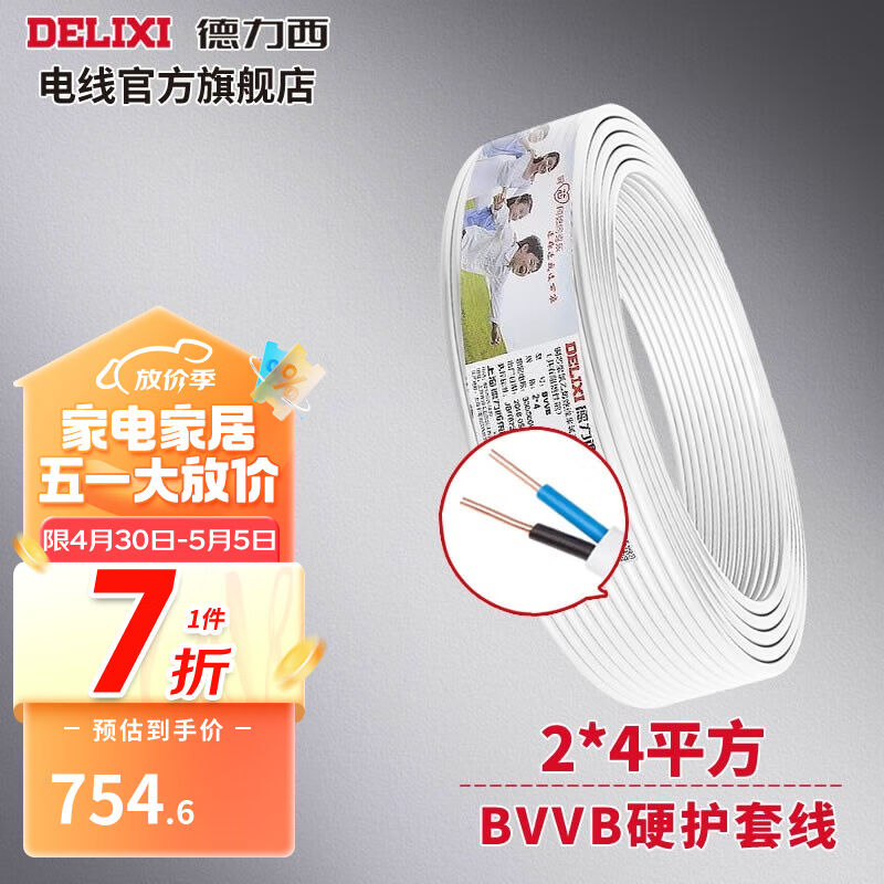 德力西（DELIXI）BVVB护套线二芯4平方铜芯电线硬线家用双股明装 五金/工具 新型节能导线 原图主图