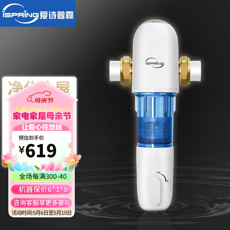 爱诗普霖（iSpring）前置过滤器全屋家用自来水反冲洗净水器免拆