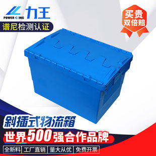 力王POWERKING600 365周转箱带盖加厚大号塑料物流箱子收纳胶 400