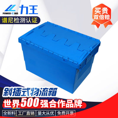 力王POWERKING600*400*365周转箱带盖加厚大号塑料物流箱子收纳胶