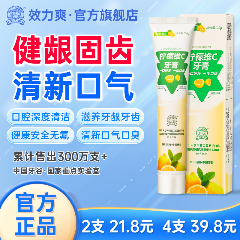 效力爽柠檬牙膏清新口气
