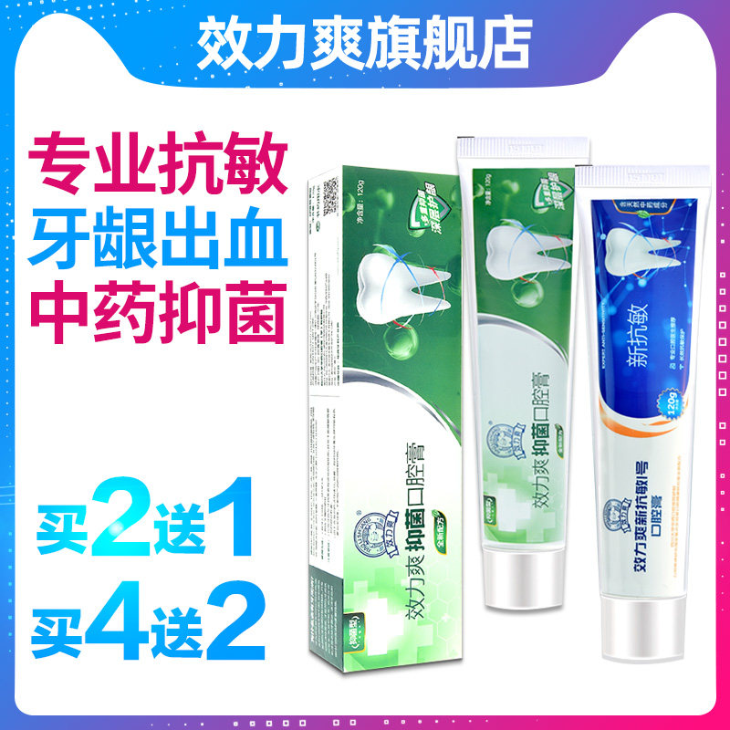 买2送1 效力爽新抗敏感抑菌牙膏 牙龈出血脱敏牙膏 去渍口臭牙膏在类目 洗护清洁剂/卫生巾/纸/香薰, 洗发沐浴/个人清洁, 口腔护理, 牙膏中 - 来自Buy2taobao.com提供专业的淘宝代购服务