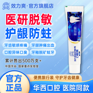 效力爽 新抗敏1号口腔膏抗过敏含氟牙膏华西脱敏小样小支旅行包装