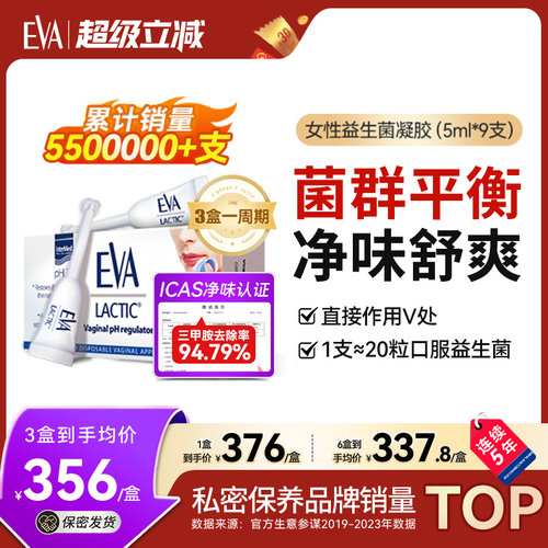 EVA女性益生菌凝胶私密保养进口