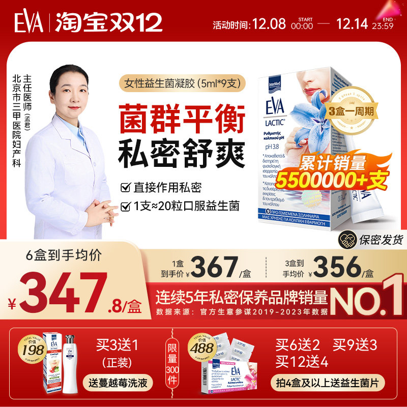希腊EVA女性益生菌私密养护凝胶私处护理清洁乳酸杆菌欧洲进口
