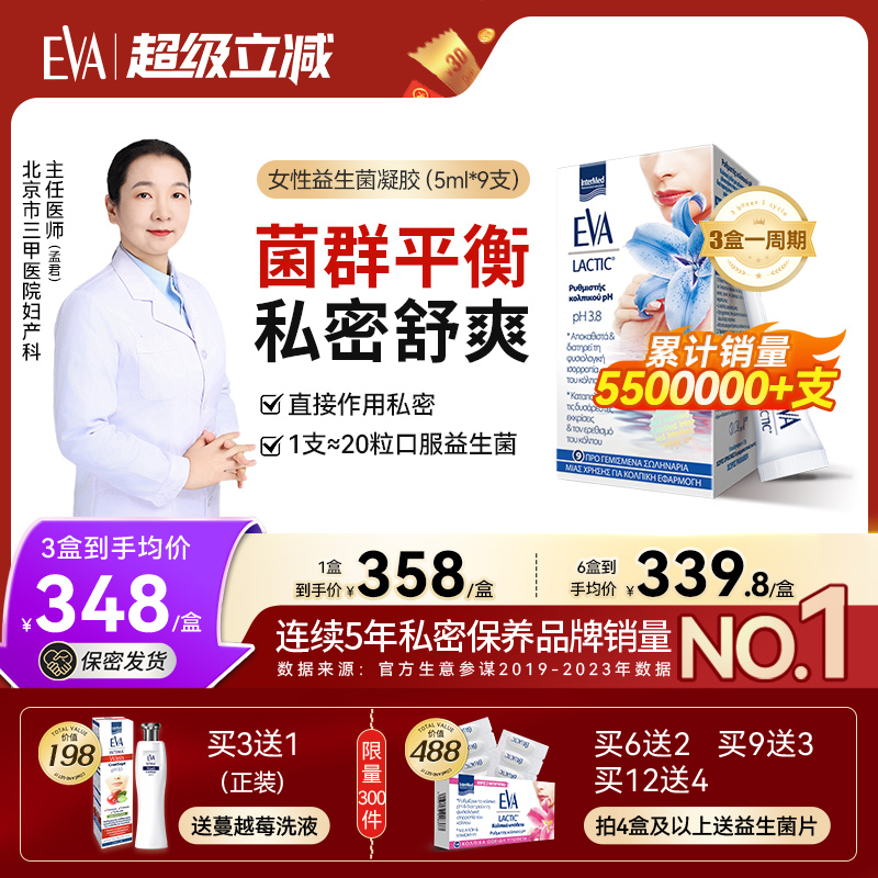 希腊进口EVA女性私密益生菌凝胶