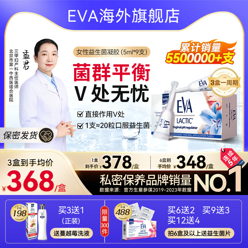 EVA益生菌凝膠清潔保養旗艦店