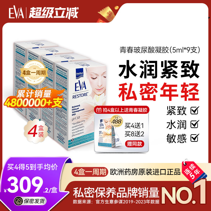 希腊EVA青春玻尿酸凝胶女性保养