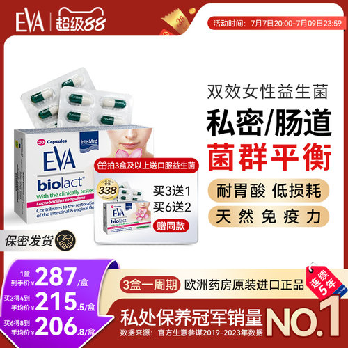 希腊EVA口服女性益生菌进口正品