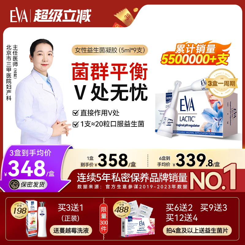 EVA益生菌凝胶清洁保养旗舰店