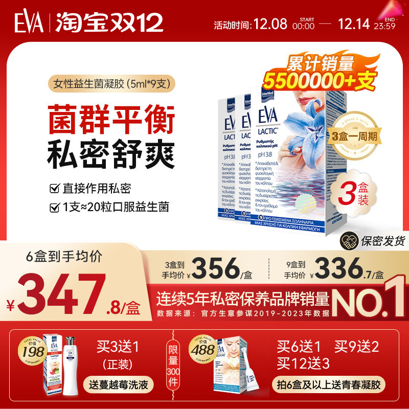 希腊EVA女性益生菌凝胶私处护理保养清洁私密乳酸杆菌进口3盒,洗护清洁剂/卫生巾/纸/香薰,私处保养,淘宝优惠券,粉丝福利购,淘宝优惠卷