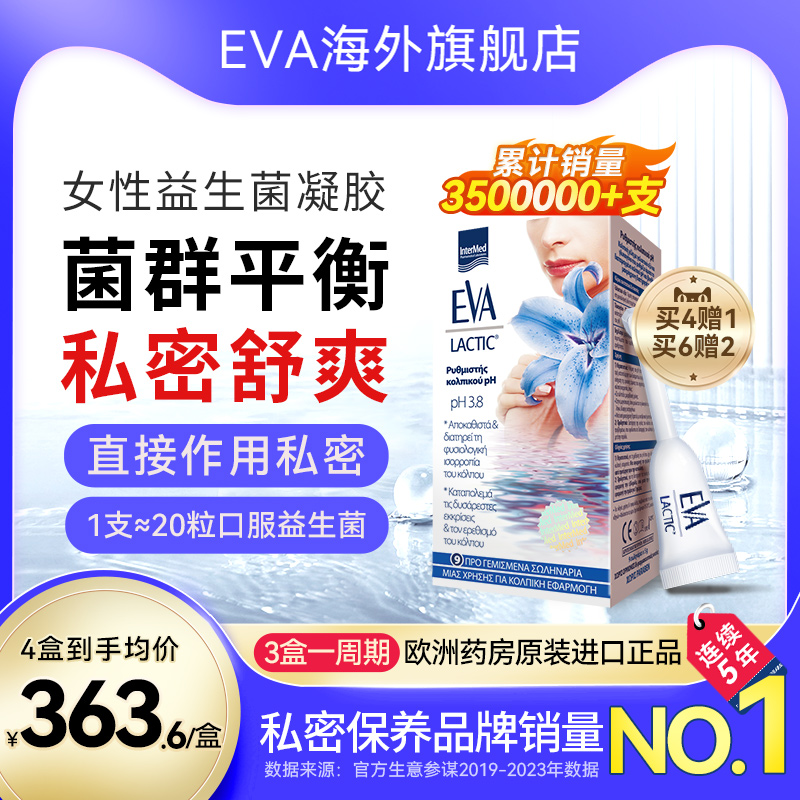 希腊EVA女性益生菌凝胶 私密护理保养清洁 进口乳酸杆菌 9支/盒 洗护清洁剂/卫生巾/纸/香薰 私处保养 原图主图