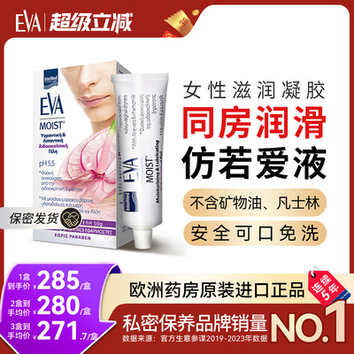 希腊EVA女性滋润凝胶滋润补水
