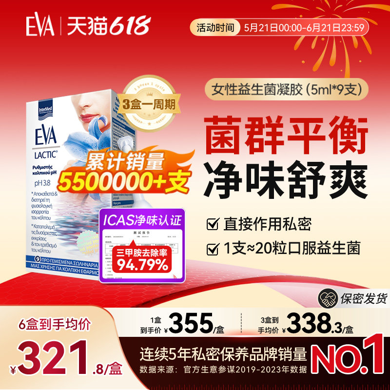希腊EVA女性益生菌凝胶私密菌群保养私处清洁护理乳酸杆菌进口