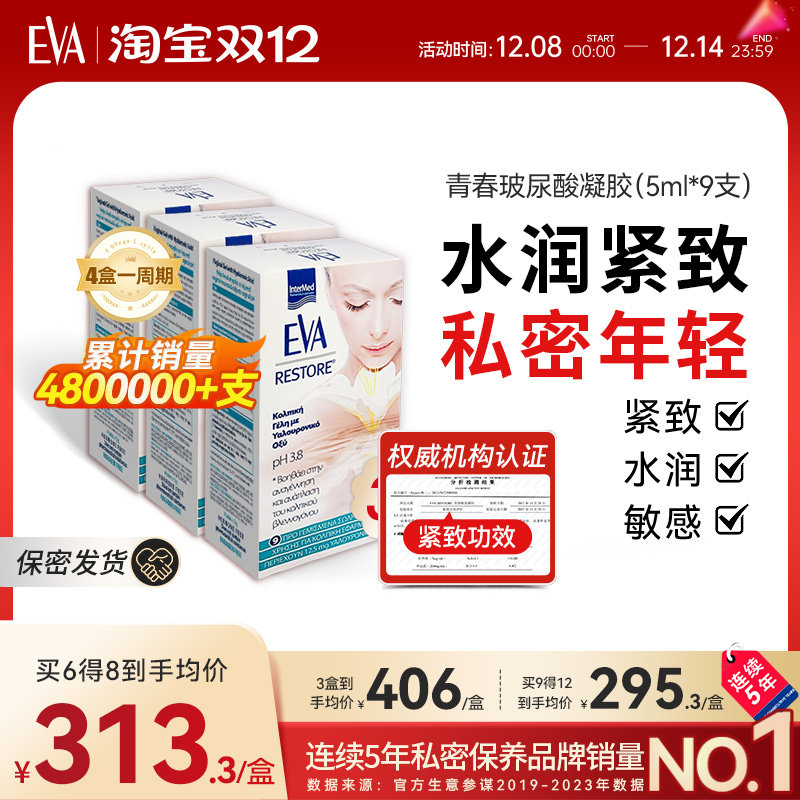 希腊EVA青春修复凝胶私密护理滋润保养紧致水润3盒效期至27年1月,洗护清洁剂/卫生巾/纸/香薰,私处保养,淘宝优惠券,粉丝福利购,淘宝优惠卷
