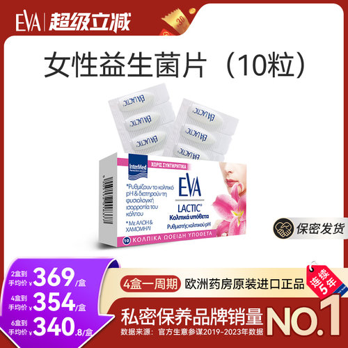 希腊进口EVA女性私密益生菌片