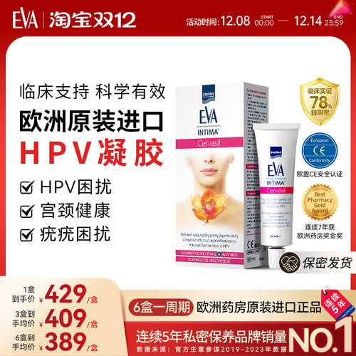 希腊进口EVA抗hpv非干扰素凝胶女性宫颈健康妇科凝胶抑菌正品专用