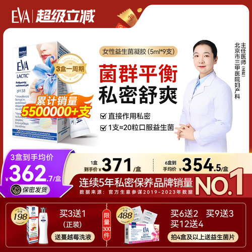 希腊EVA女性私密乳酸杆菌凝胶