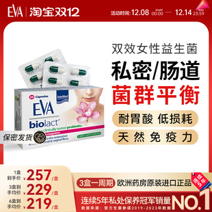 希腊EVA进口益生菌口服胶囊女性私密护理保养乳酸杆菌