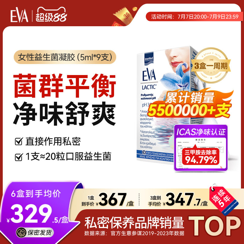 希腊EVA女性益生菌凝胶私密菌群保养私处清洁护理乳酸杆菌进口 希腊女实拍商品图