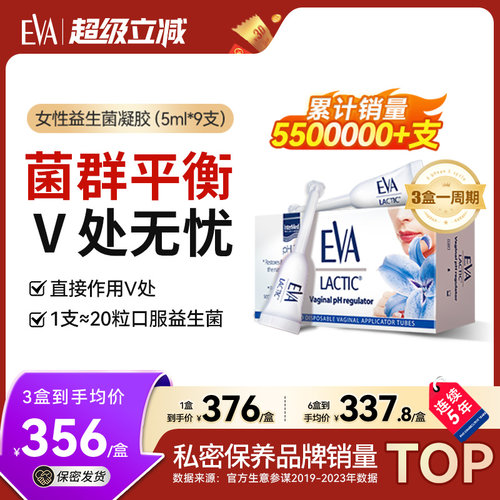 EVA益生菌凝胶清洁保养旗舰店