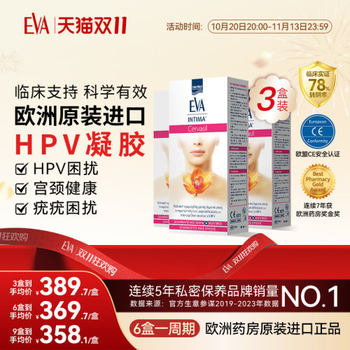 希腊进口EVA抗hpv非干扰素凝胶女性宫颈健康妇科凝胶抑菌3盒装