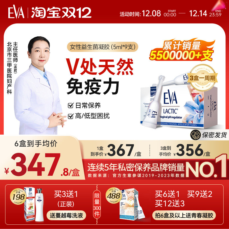 希腊EVA益生菌凝胶女性花园护理保养非麦芽硒酵母硒欧洲原装进口,保健食品/膳食营养补充食品,益生菌,淘宝优惠券,粉丝福利购,淘宝优惠卷