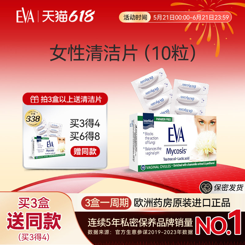 希腊EVA女性私护滋润清洁片私密水润保养日常护理欧洲原装进口
