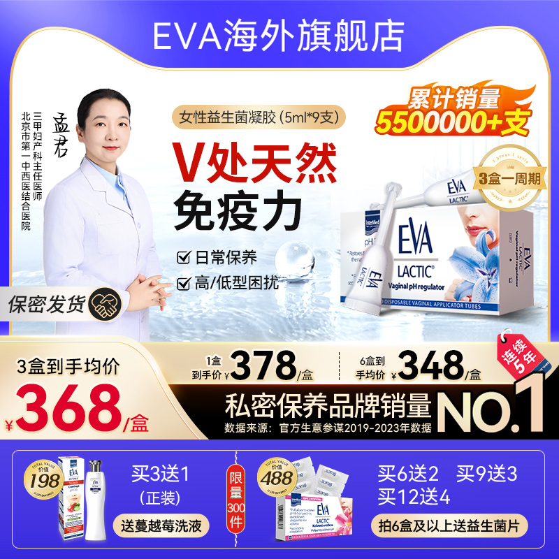 希臘EVA益生菌凝膠旗艦店進口