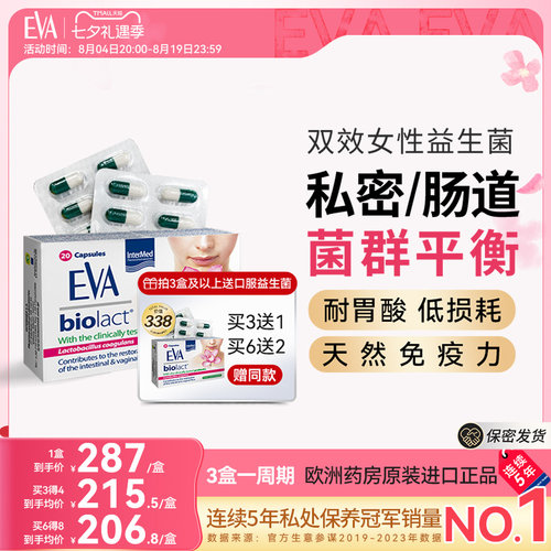 希腊EVA口服女性益生菌进口正品