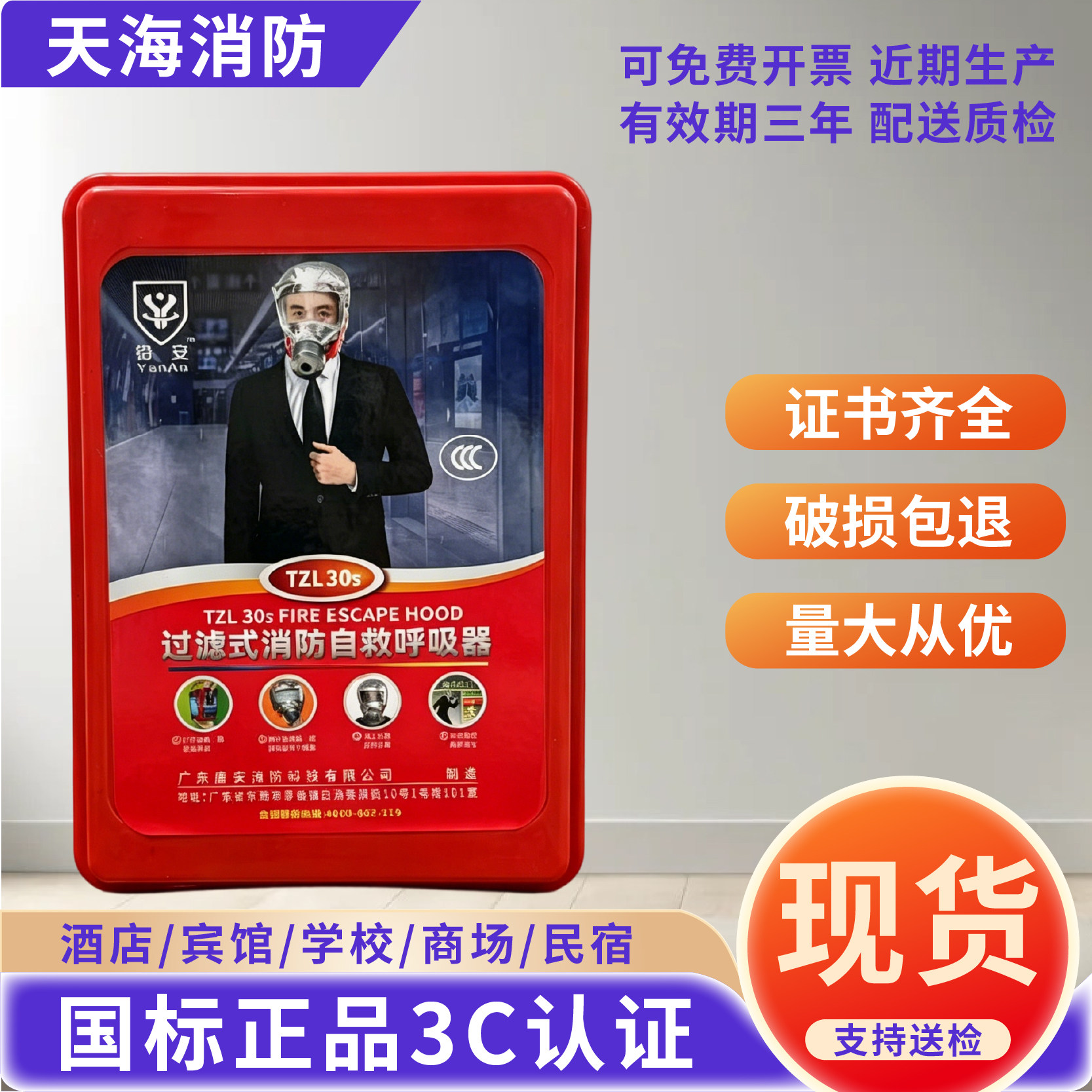 消防面具3C认证防毒防烟防火面罩家用宾馆酒店火灾防护自救呼吸器