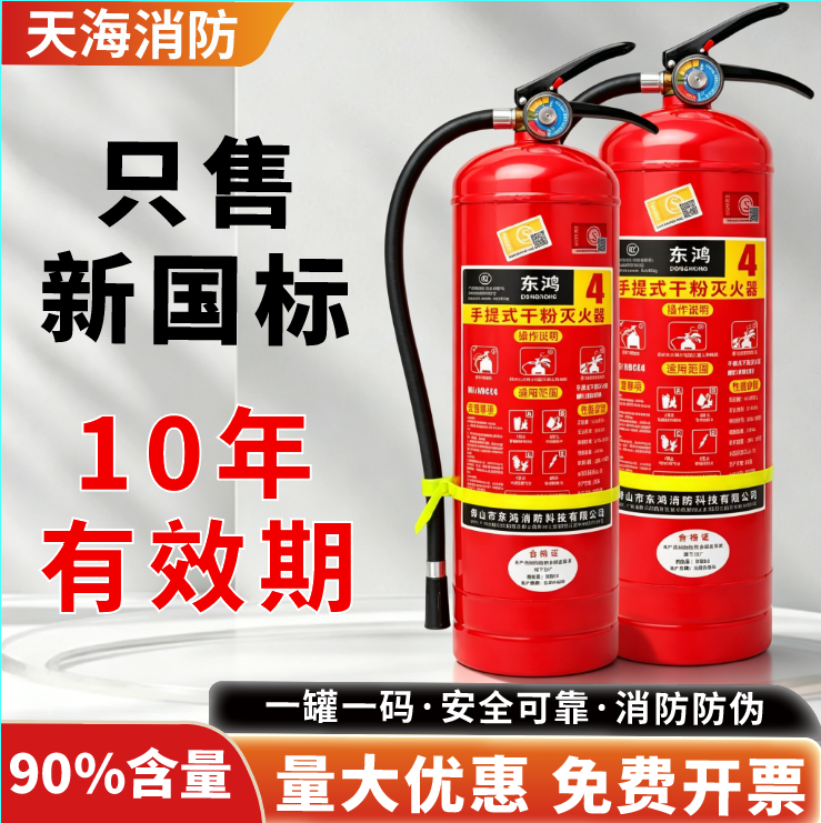 灭火器4公斤手提式干粉店铺工厂房家用车载1kg2kg3kg5kg8消防器材