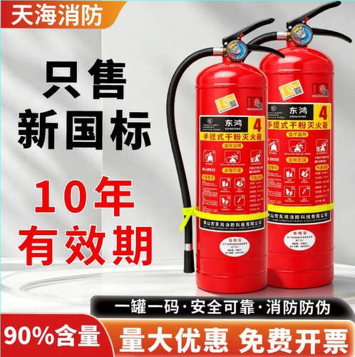 灭火器4公斤手提式干粉店铺工厂房家用车载1kg2kg3kg5kg8消防器材