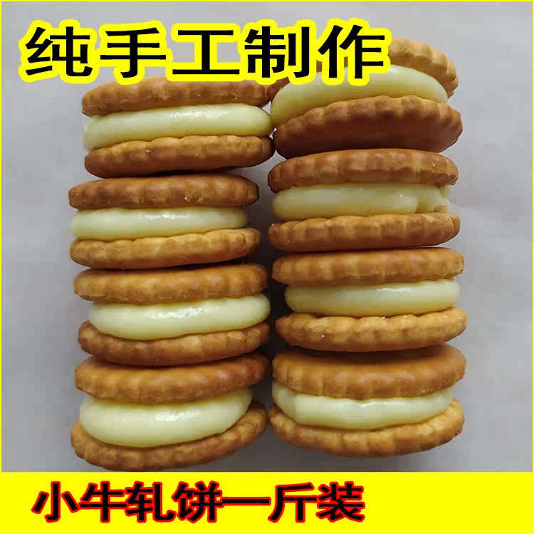 纽扣牛轧饼干纯手工制作糕点休闲食品小吃零食圆牛扎饼干伴手礼物