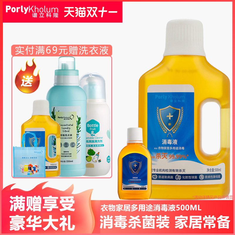 PK谱立科隆衣物消毒液500ml 家用洗衣杀菌除螨除菌室内去味非84