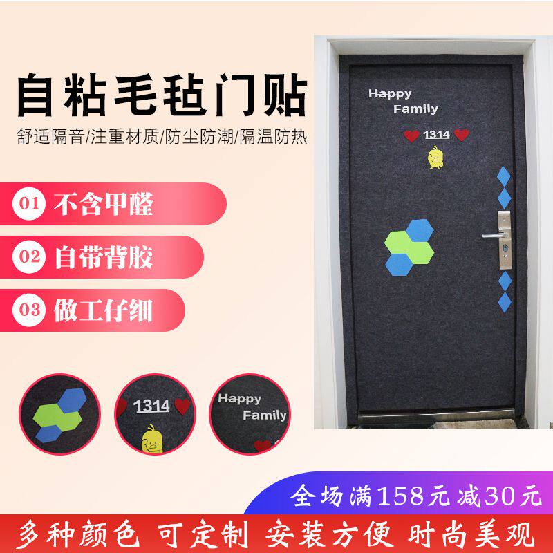 北欧自粘毛毡门贴纸防盗门入户门旧木门翻新创意装饰隔音材料装饰