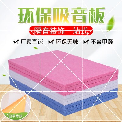 新品聚脂纤维吸音板面墙装饰琴房隔音板自粘装修聚酯纤维吸音板工
