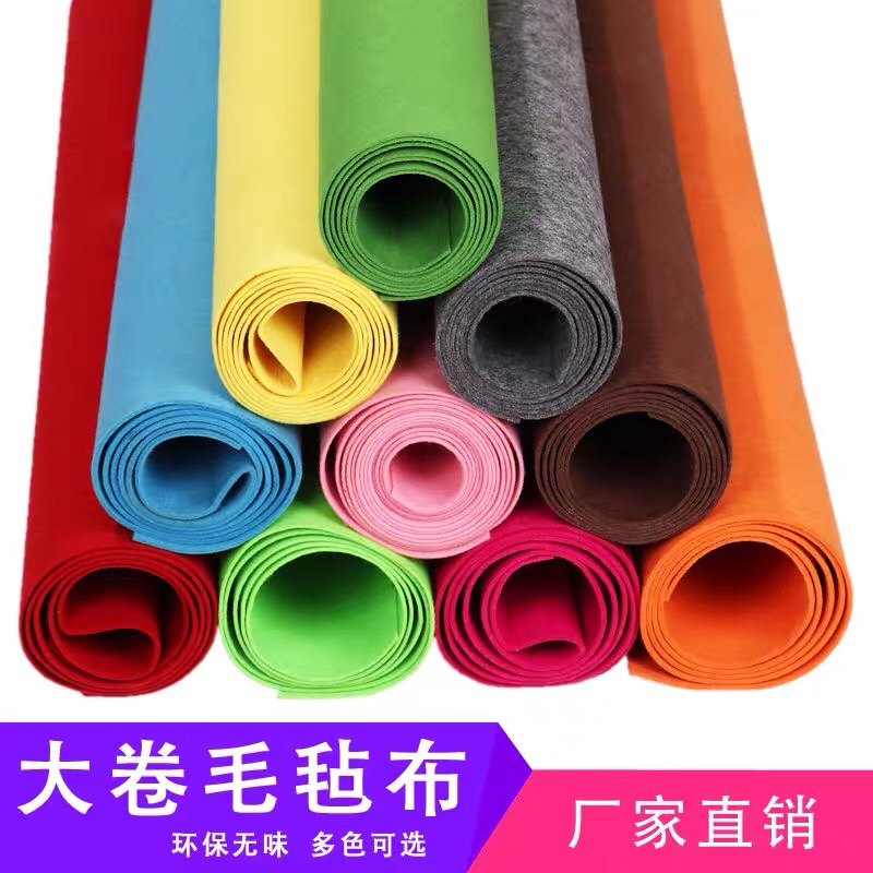 3mm厚 彩色无纺布 毛毡布 DIY 手工 不织布 背景布 彩色不织布