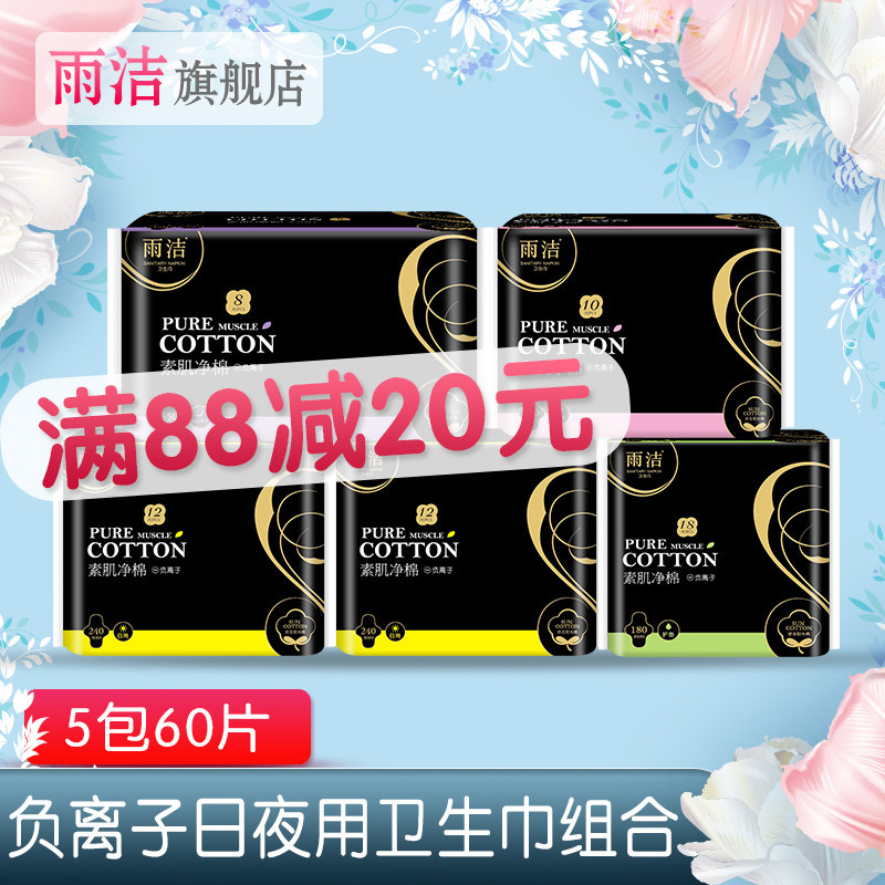雨洁负离子卫生巾纯棉柔超薄日夜用护垫姨妈巾混组合套装批发整箱