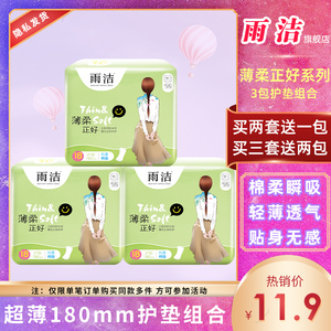 雨洁卫生巾超薄透气迷你巾3包54片纯棉柔护垫180mm整箱批发无护翼