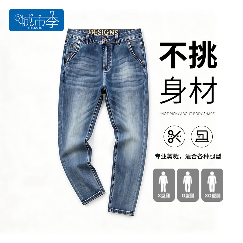 城市李夏季男士小个子小脚牛仔裤