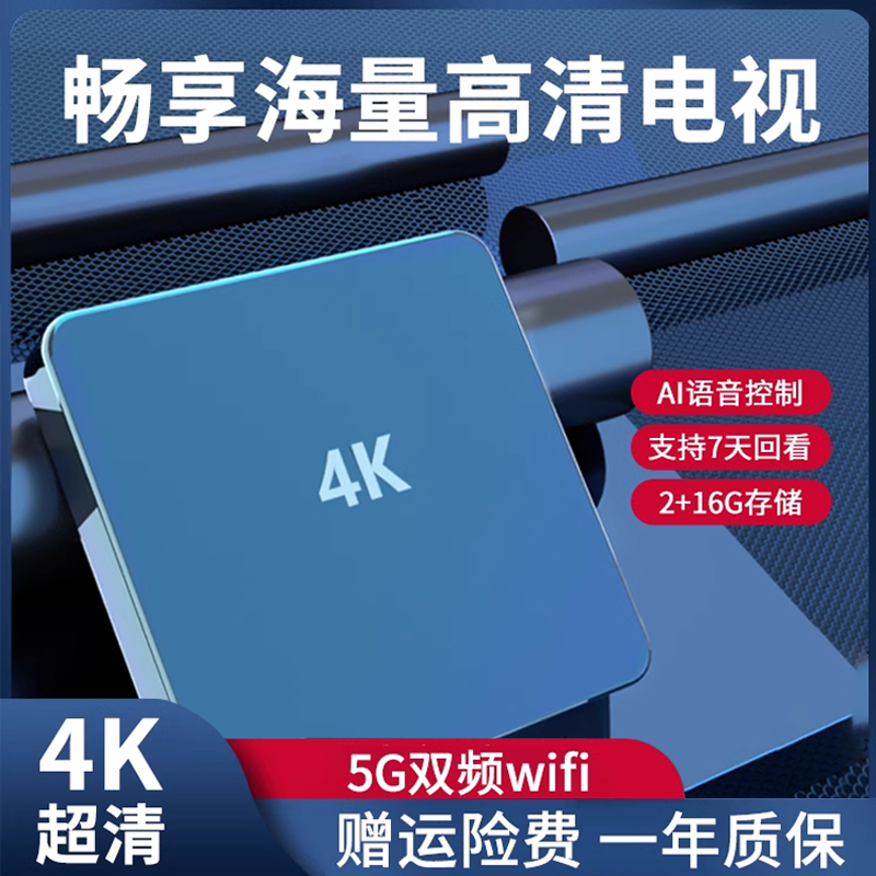 网络机顶盒家用4K高清电视盒子无线投屏全网通用5Gwifi双频魔盒